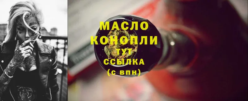 Дистиллят ТГК THC oil  Инсар 